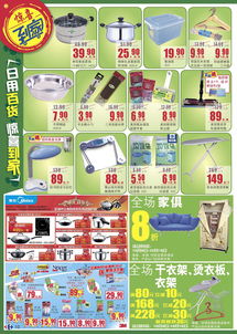 家樂福秋日美味同享，日用百貨促銷盛宴